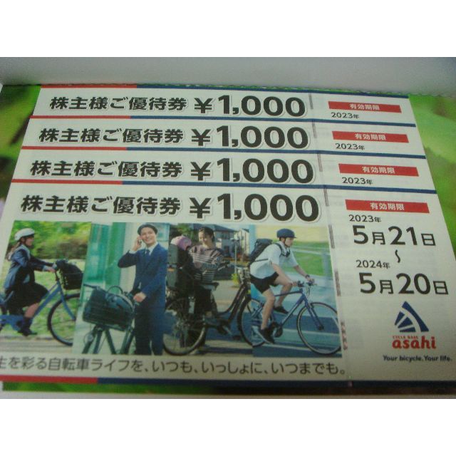 アサヒ(アサヒ)の株式会社　あさひ　株主優待券　4000円分　送料無料 自動車/バイクのバイク(その他)の商品写真