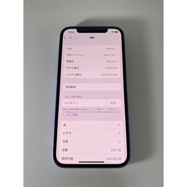 iPhone12 256GB Softbank パープル  ジャンク 4