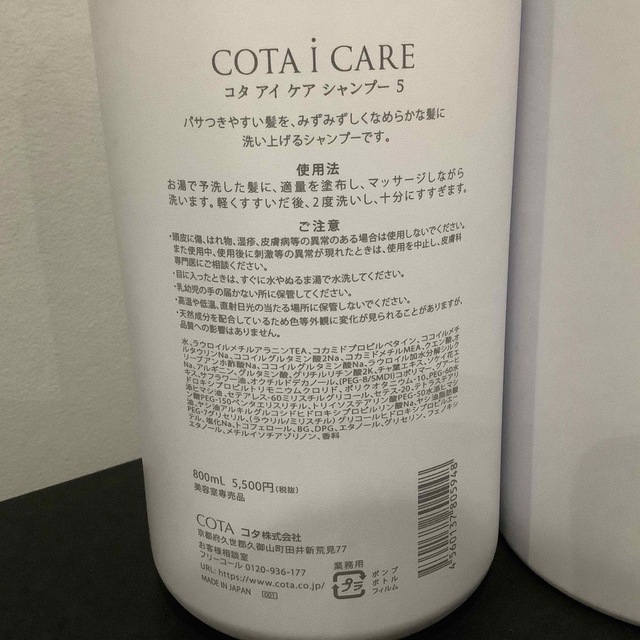 COTA I CARE - コタ アイケア シャンプー 5 トリートメント 3 空ボトル