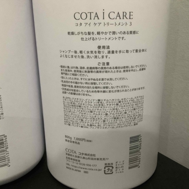 COTA I CARE - コタ アイケア シャンプー 5 トリートメント 3 空ボトル