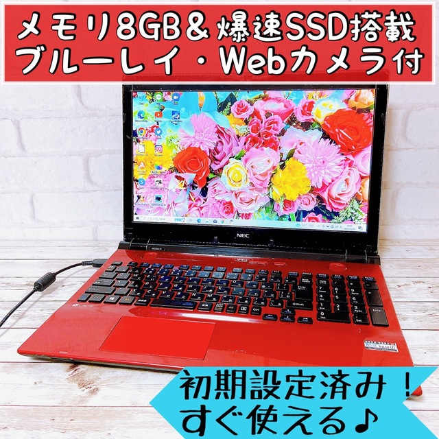 ✨Core i7搭載✨人気のクロスレッド✨Windows10✨NEC Lavie