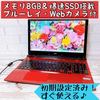 エヌイーシー(NEC)の高性能✨Corei3＆メモリ8GB/SSD搭載‼ブルーレイ/薄型ノートパソコン✨(ノートPC)