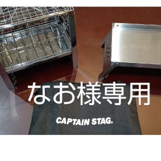 キャプテンスタッグ(CAPTAIN STAG)の【なお様専用】 カマドスマートグリルB6 カマドダイセット(ストーブ/コンロ)