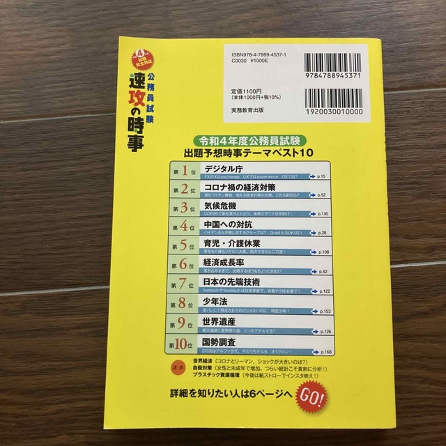 公務員試験速攻の時事 教養・専門のあらゆる科目に対応！ 令和４年度試験完全対応 エンタメ/ホビーの本(資格/検定)の商品写真