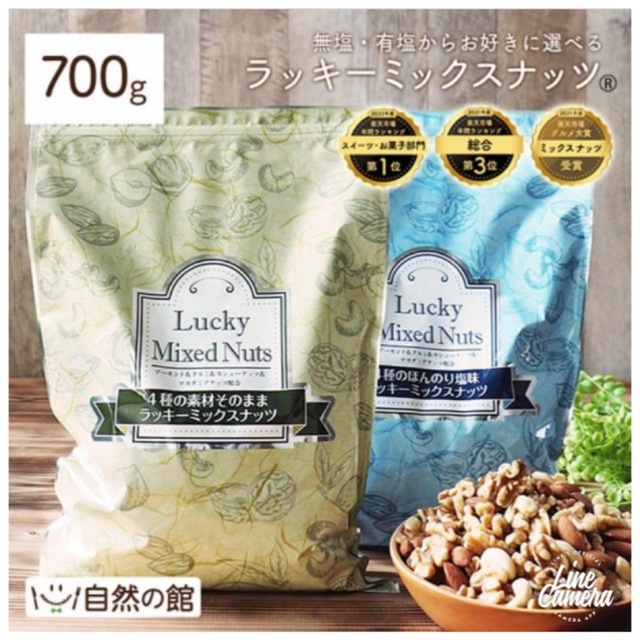 ラッキーミックスナッツ 700g 無塩 健康 オートファジー おやつ おつまみ 食品/飲料/酒の食品(菓子/デザート)の商品写真