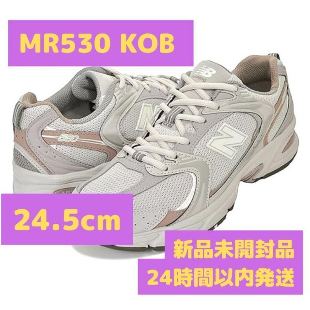 スニーカーニューバランス MR530 KOB グレー 24.5cm