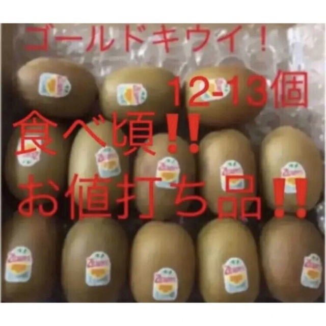 ゴールドキウイ 食品/飲料/酒の食品(フルーツ)の商品写真