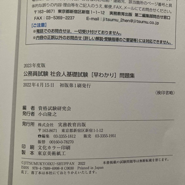 公務員試験社会人基礎試験［早わかり］問題集 ２０２３年度版 エンタメ/ホビーの本(資格/検定)の商品写真