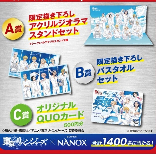 ビタミンカラーのハーモニー 東京卍リベンジャーズ NANOX限定描き
