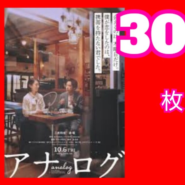 二宮和也 アナログ フライヤー エンタメ/ホビーの雑誌(アート/エンタメ/ホビー)の商品写真