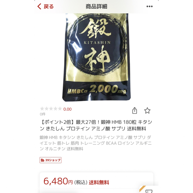 新品 鍛神 HMBCa2000mg サプリメント きたしん キタシン 3袋