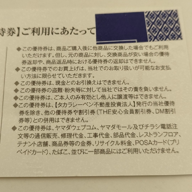 【未使用品】ヤマダ電機　株主優待券　2000円分　使用期限　2023年6月末 チケットの優待券/割引券(その他)の商品写真