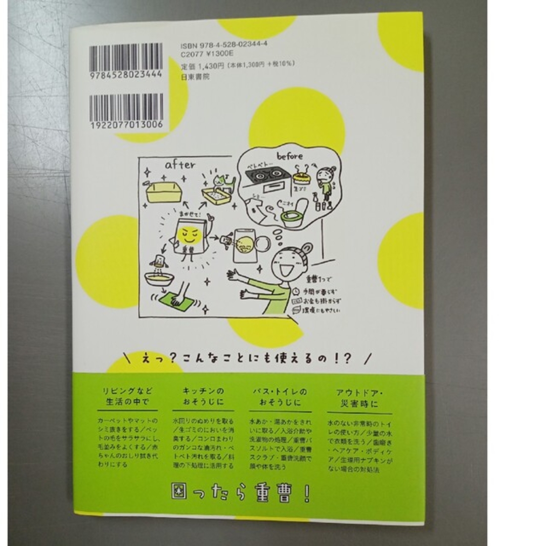 重曹＆お酢ガンコな汚れもつるんと落ちる！ナチュラルクリーニング エンタメ/ホビーの本(住まい/暮らし/子育て)の商品写真