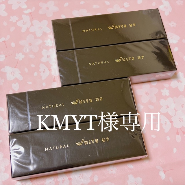 KMYT様専用 ワールドレップサービス ナチュラルホワイトアップ4個 コスメ/美容のスキンケア/基礎化粧品(オールインワン化粧品)の商品写真