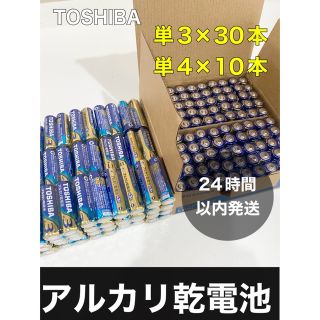 トウシバ(東芝)のアルカリ乾電池　単三　単四　単3電池　単4電池　単3 単4  クーポン消化(その他)