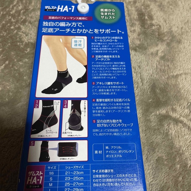 ZAMST(ザムスト)のザムスト HA-1 ソックス スポーツ/アウトドアのトレーニング/エクササイズ(トレーニング用品)の商品写真