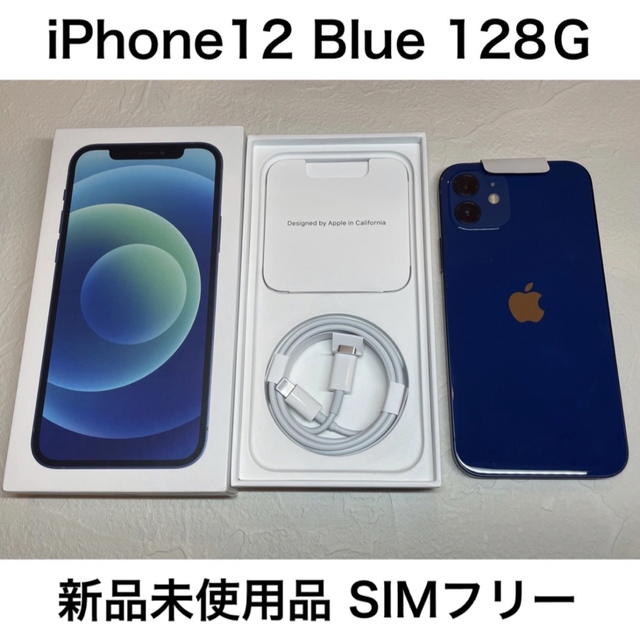 【新品未使用】iPhone12 Blue 128GB