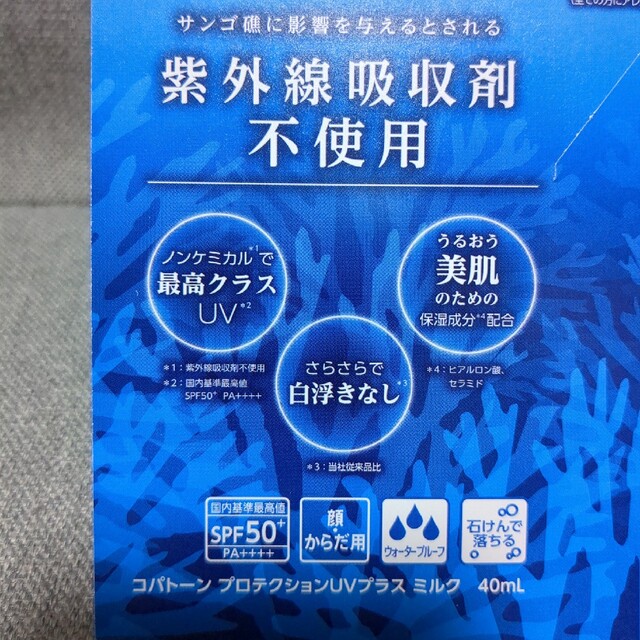 Coppertone(コパトーン)のコパトーン　The BLUE  UVカットクリーム　SPF 50+　PA++++ コスメ/美容のボディケア(日焼け止め/サンオイル)の商品写真