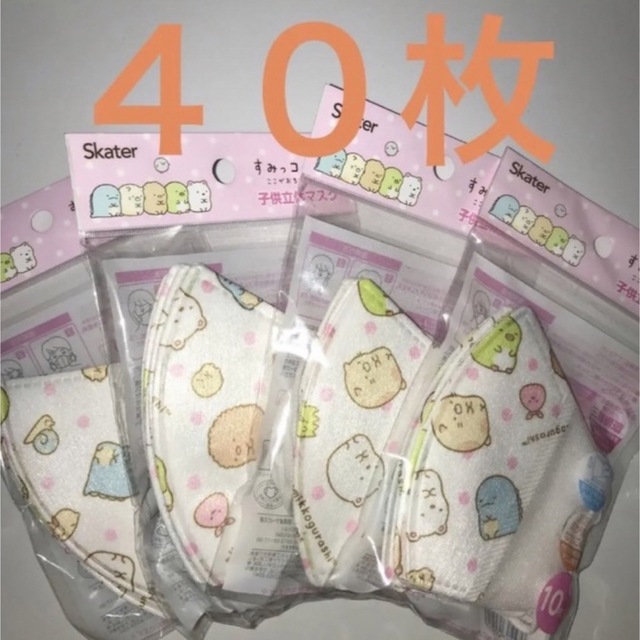 子供 立体マスク 40枚 すみっコぐらし キッズ/ベビー/マタニティの外出/移動用品(その他)の商品写真