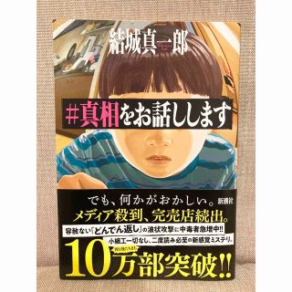 【5/27値下げ】＃真相をお話しします(その他)