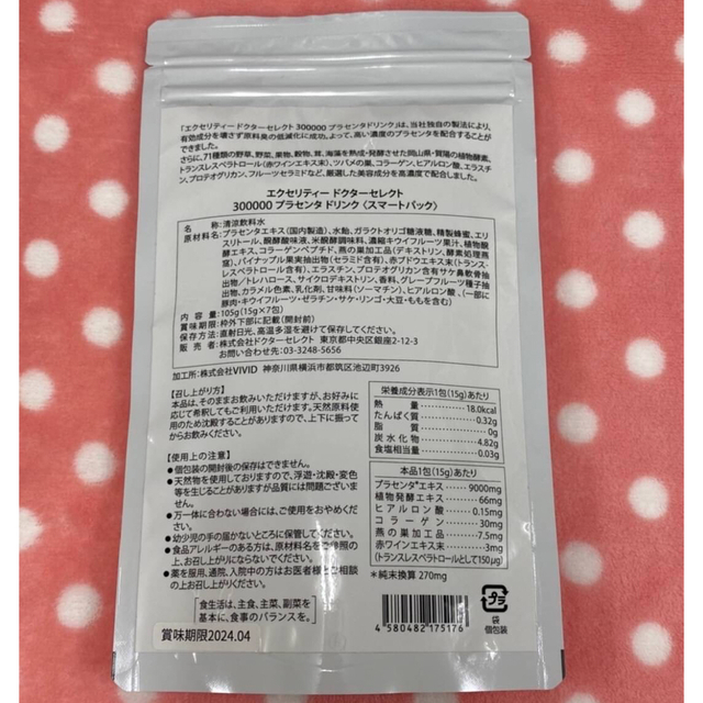 新品未使用 飲む美容液 ドクターセレクト300000プラセンタドリンク 7包 食品/飲料/酒の健康食品(その他)の商品写真