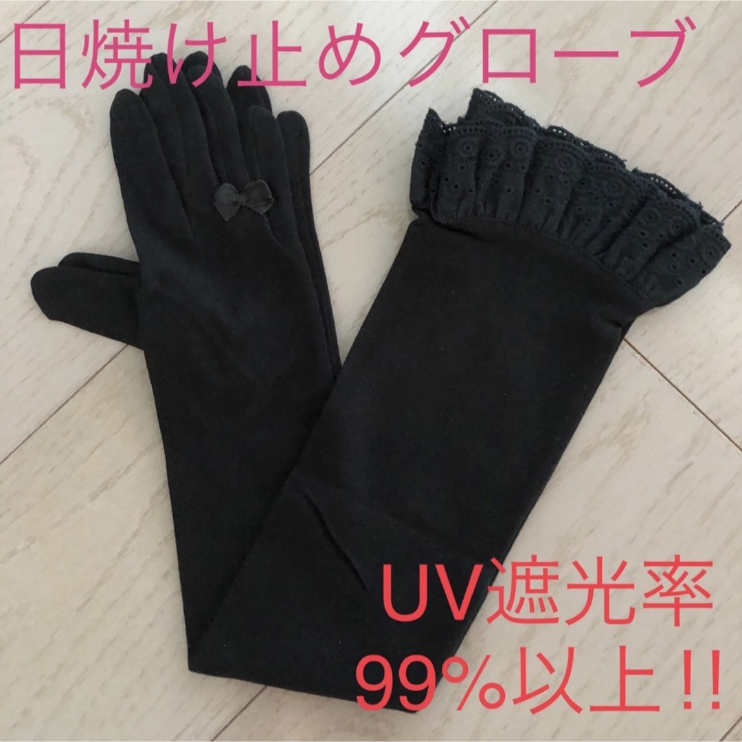 レース生地が可愛い☆ UVグローブ ブラック 〜UV遮断率99%以上〜