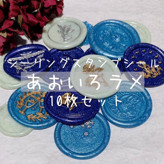 色 一覧 シーリングスタンプ シール ハンドメイド 素材 コラージュ パーツ