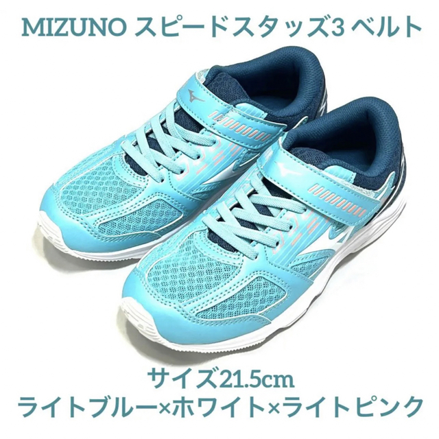 MIZUNO スピードスタッズ3 ベルトWT 21.5cm K1GC2342