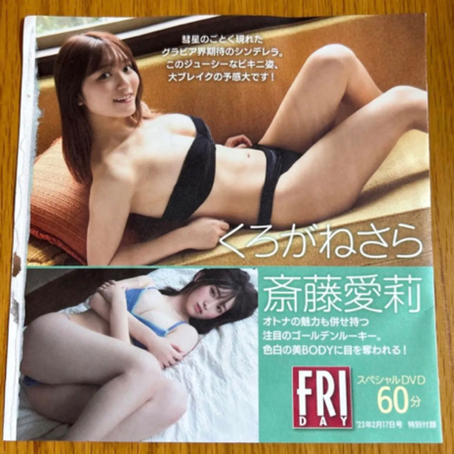 フライデーDVD新品未使用 エンタメ/ホビーのDVD/ブルーレイ(アイドル)の商品写真