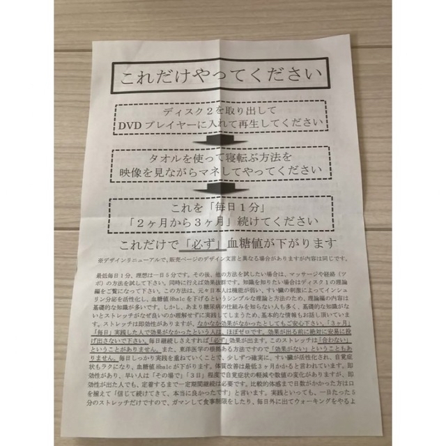 血糖値・糖尿病 1分即効ねころぶだけ 福辻式DVDの通販 by 血糖値・糖尿病 1分即効ねころぶだけ 福辻式DVDの通販 by