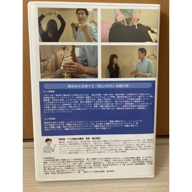 血糖値・糖尿病 1分即効ねころぶだけ 福辻式DVDの通販 by 血糖値・糖尿病 1分即効ねころぶだけ 福辻式DVDの通販 by