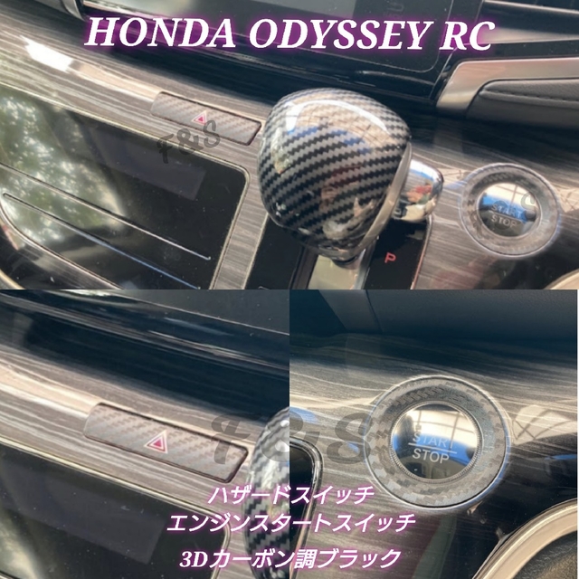 オデッセイ RC前期/中期型 ハザードスイッチ エンジンスタート 3Dカーボン調 | フリマアプリ ラクマ