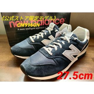 ニューバランス(New Balance)の★公式ストア限定モデル【新品未使用】ニューバランス CM996GN 27.5cm(スニーカー)