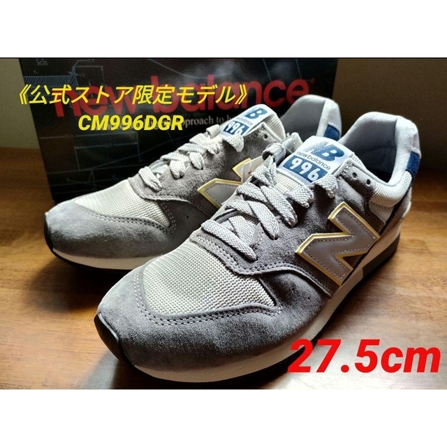 New Balance(ニューバランス)の⑤【新品未使用／公式ストア限定】ニューバランス CM996 DGR 27.5cm メンズの靴/シューズ(スニーカー)の商品写真