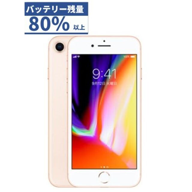 入手困難】 【中古品】au iPhone 8 64GB ゴールド 8700円 スマホ/家電