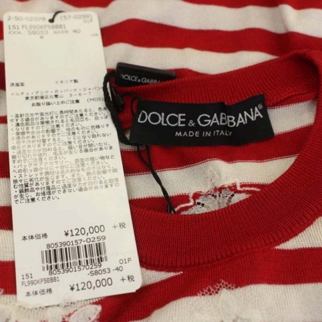 DOLCE&GABBANA(ドルチェアンドガッバーナ)のドルチェ&ガッバーナ ドルガバノースリーブニットカットソー ボーダー レース レディースのトップス(ニット/セーター)の商品写真