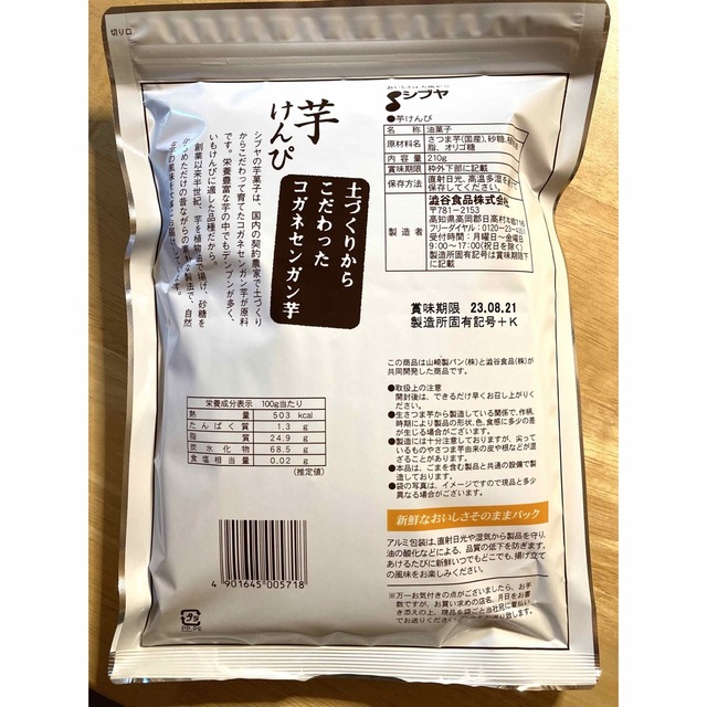 芋けんぴ(210g×2袋) 国内産黄金千貫100% 高知 シブヤ 箱で発送の通販 by 麦 本造り かりんとう 210g