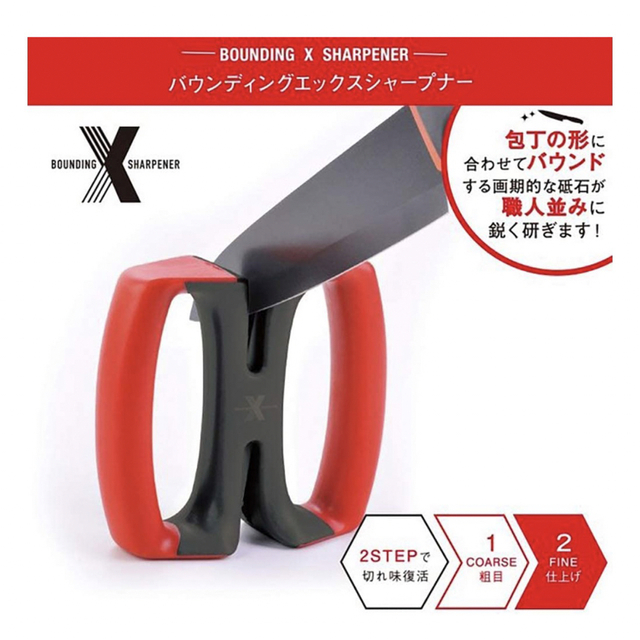 BOUNDING X SHARPENER バウンディングXシャープナー 包丁研ぎ インテリア/住まい/日用品のキッチン/食器(収納/キッチン雑貨)の商品写真