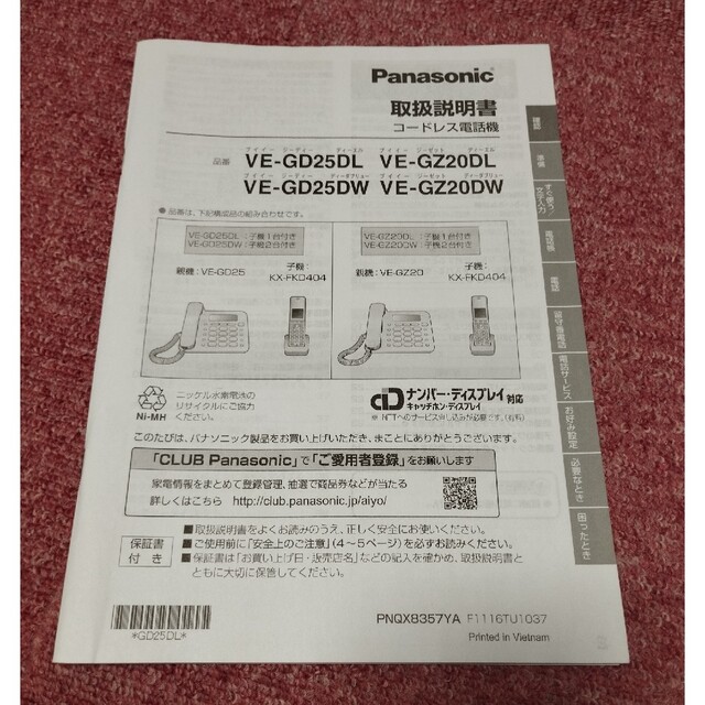 Panasonic(パナソニック)のPanasonic　VE-GZ20-W 電話機(親機のみ) スマホ/家電/カメラの生活家電(その他)の商品写真