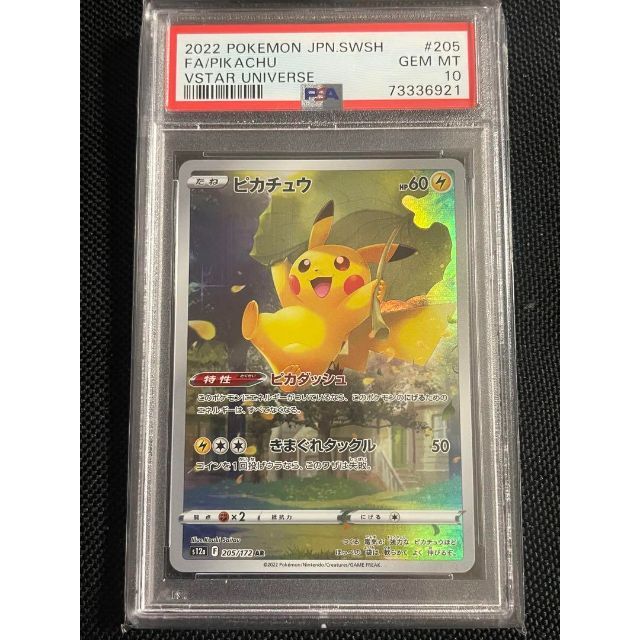 2022新入荷 ポケモン - ポケモンカード ピカチュウ AR PSA10 シングル