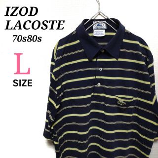 ラコステ(LACOSTE)の80s IZOD【LACOSTE】アイゾッドラコステ ポロシャツ ボーダー L(ポロシャツ)