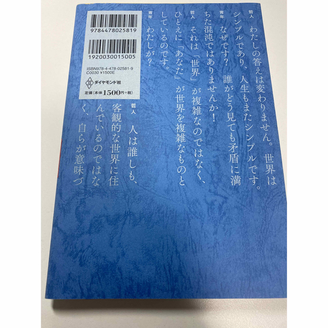 ダイヤモンド社(ダイヤモンドシャ)のさらに値下げSALE中！！！嫌われる勇気 エンタメ/ホビーの本(人文/社会)の商品写真