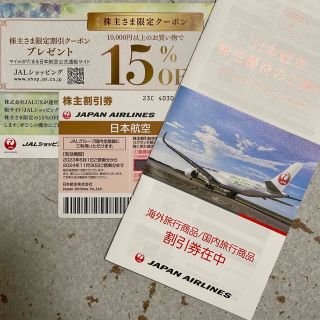 ジャル(ニホンコウクウ)(JAL(日本航空))のJAL株主優待(航空券)