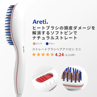 Areti ストレートブラシアイロンMINI i1798PK★5980円送料無料(ヘアアイロン)