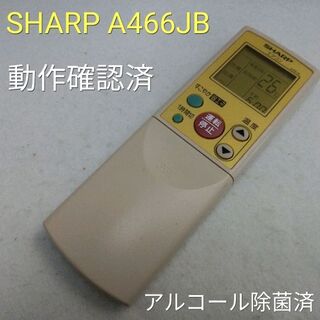 シャープ(SHARP)のSHARP A466JB エアコン用リモコン　中古動作品(その他)