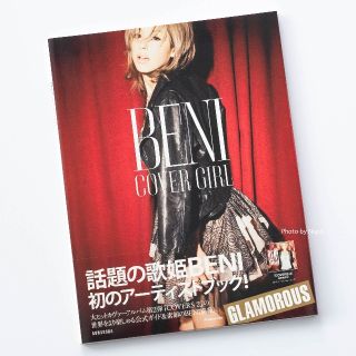 BENI COVER GIRL(アート/エンタメ)