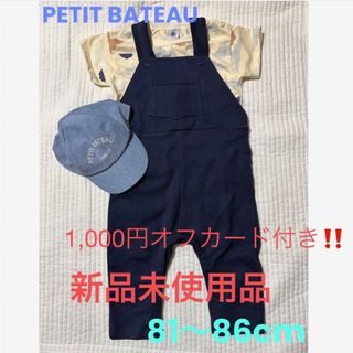 プチバトー(PETIT BATEAU)の大幅値下げ‼️プチバトー ⭐️ Tシャツ サロペット 帽子 セット(Ｔシャツ)