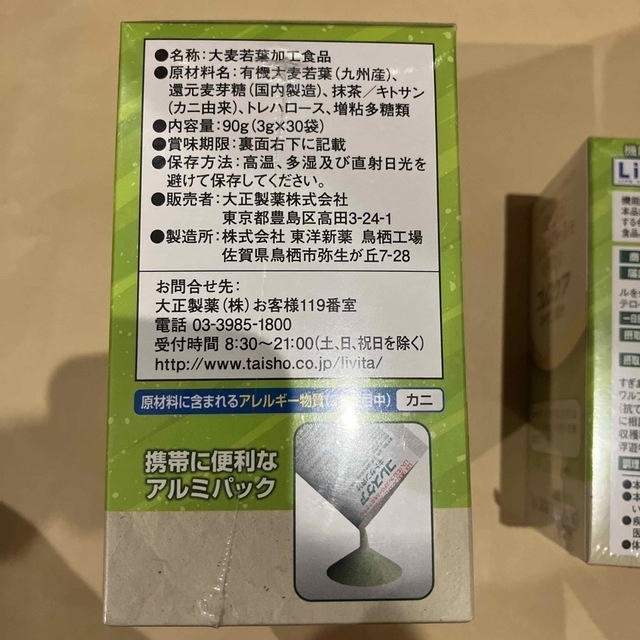 大正製薬(タイショウセイヤク)の大正製薬　コレスケア　キトサン青汁 2箱 食品/飲料/酒の健康食品(青汁/ケール加工食品)の商品写真