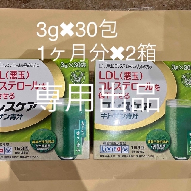 大正製薬(タイショウセイヤク)の大正製薬　コレスケア　キトサン青汁 2箱 食品/飲料/酒の健康食品(青汁/ケール加工食品)の商品写真