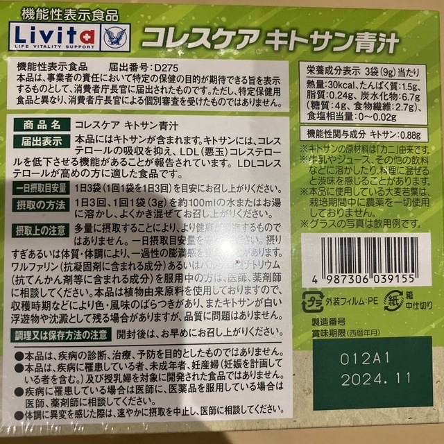 大正製薬(タイショウセイヤク)の大正製薬　コレスケア　キトサン青汁 2箱 食品/飲料/酒の健康食品(青汁/ケール加工食品)の商品写真